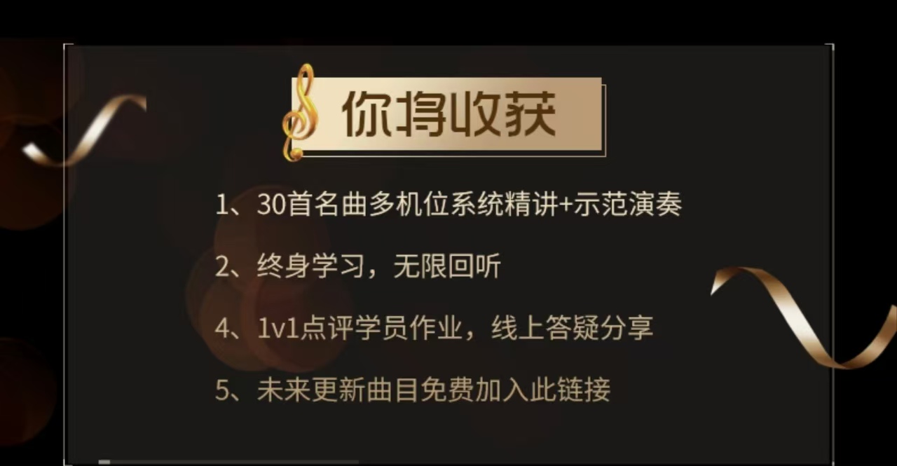 零基础键盘乐训练营